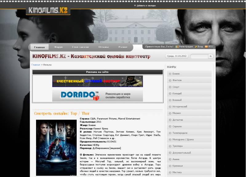 Кино шаблон KinoFilms для ucoz - Скачать