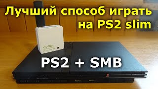 Лучший способ играть на PS2 Slim (PS2 + SMB)