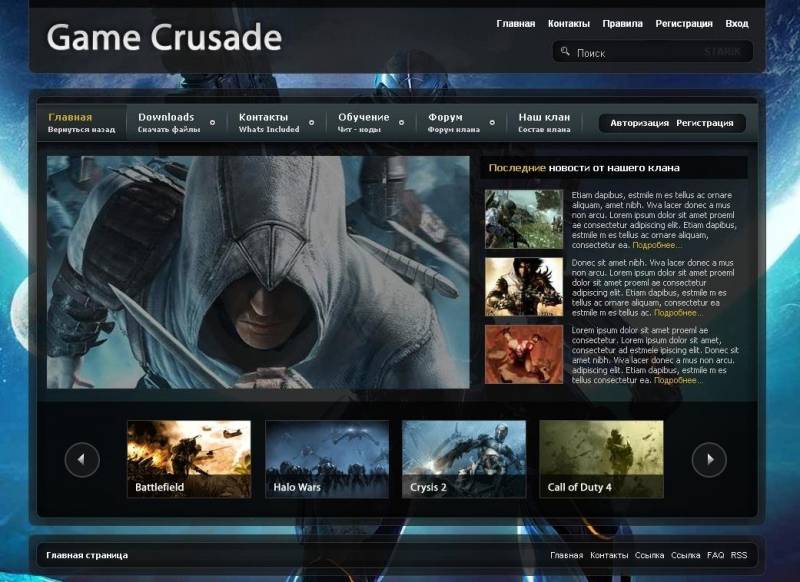 Шаблон Game Crusade для uCoz