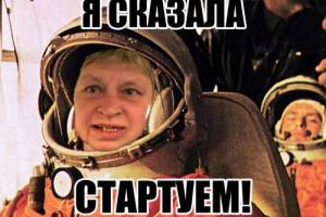 Наталья - морская пехота, я сказала, страртуем